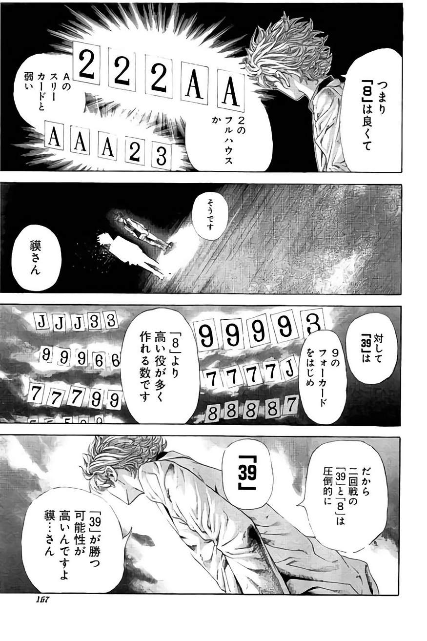 Usogui - Chapter 437 - Page 13